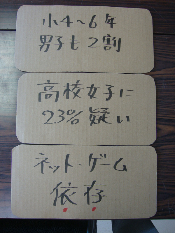 川床中ぶろぐ 全校朝会でネット依存について